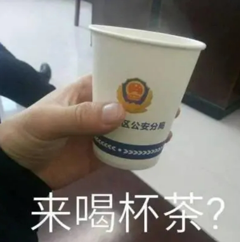苏州公安出&ldquo;警茶&rdquo;火了！网友：史上最危险的奶茶