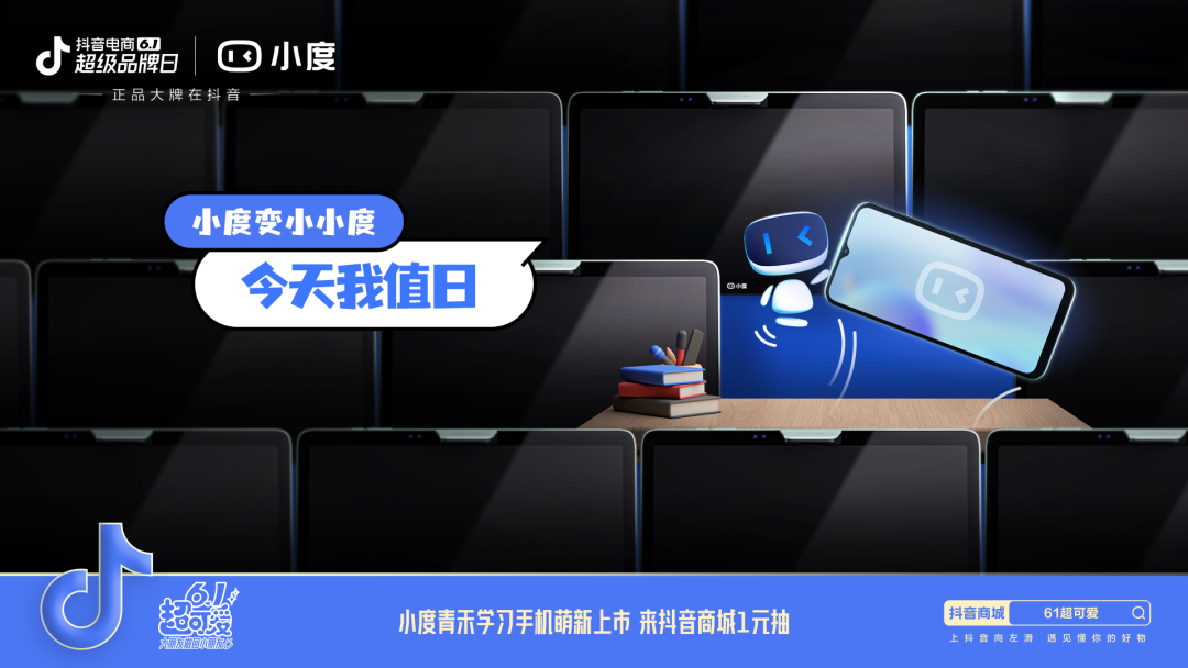 抖音电商6.1超品日,16大品牌变“小”了