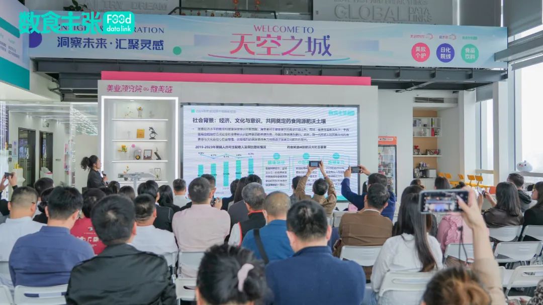「2024药食同源创新论坛」活动回顾,共探百亿市场新机遇