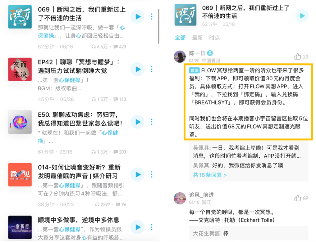 品牌众「声」相,它们看中了播客什么?