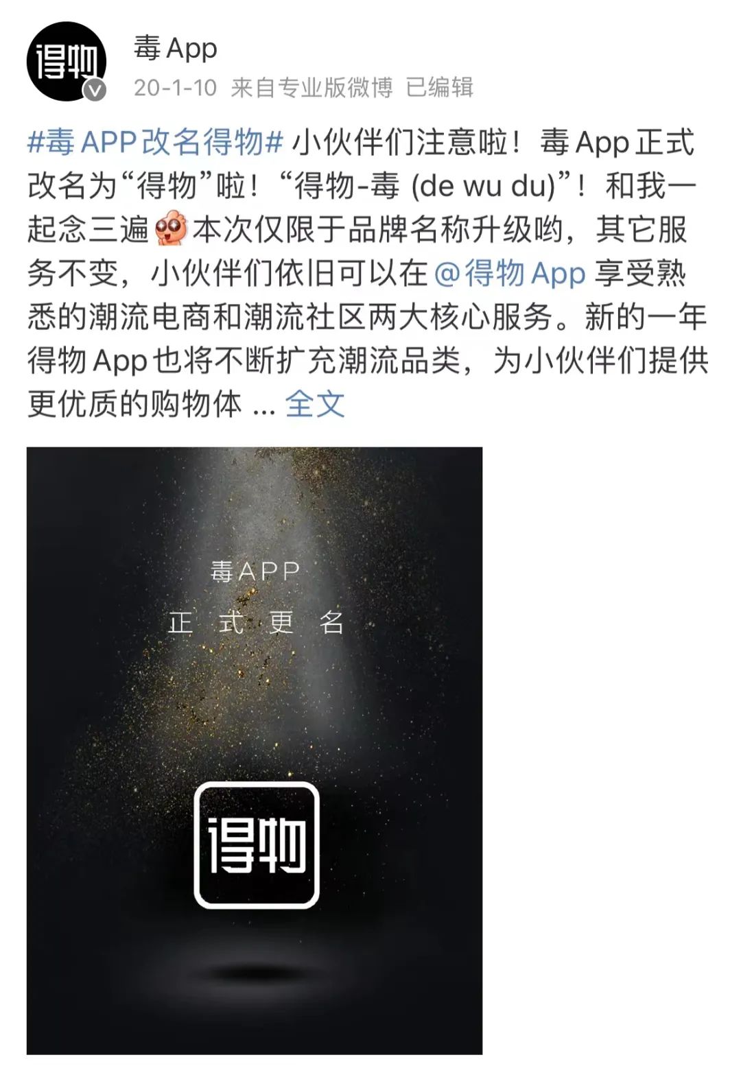 深陷“删照门”,得物刺痛了谁?