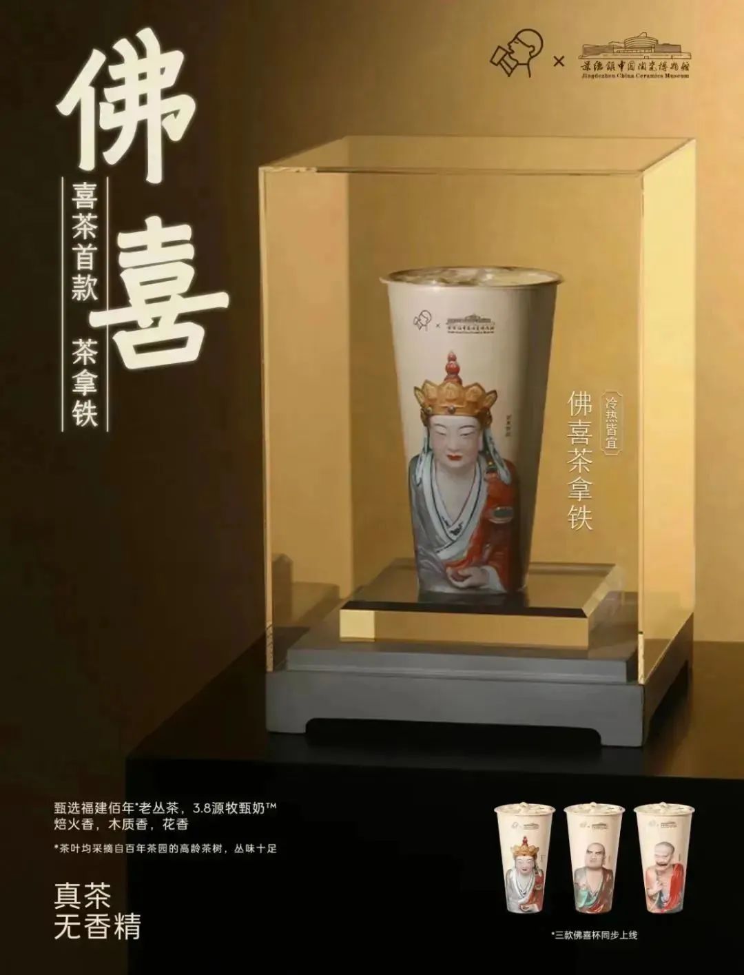 喜茶的“无语菩萨”联名,成绝版了