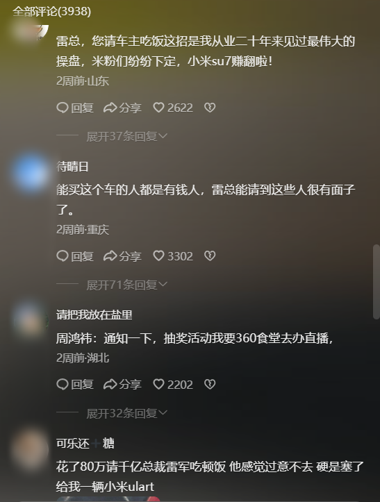 2小时狂卖1万台!小米SU7 Ultra雷军用了这4个阳谋!