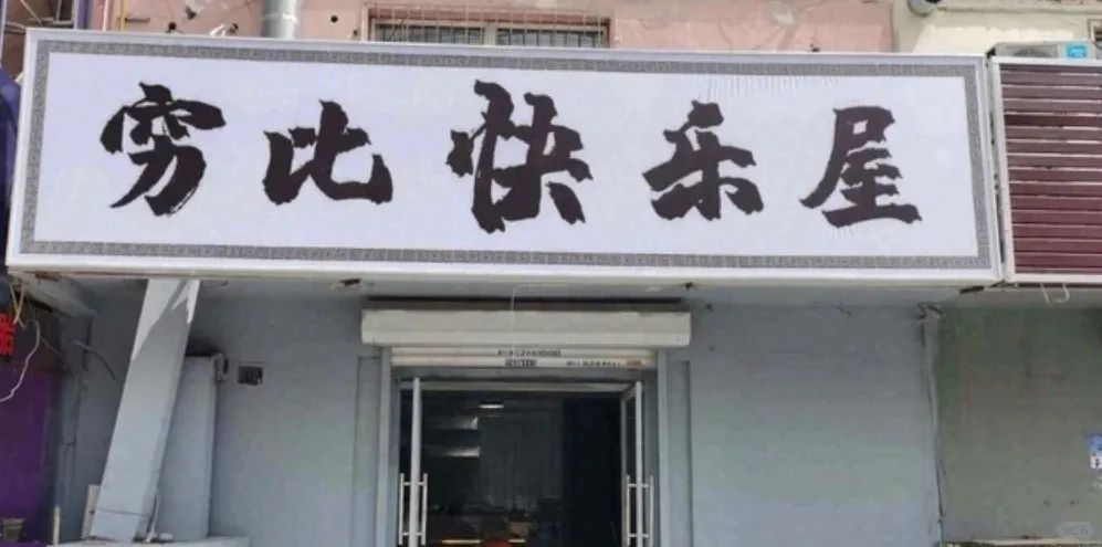 品牌“擦边”平替爆火,爱马仕看傻眼......