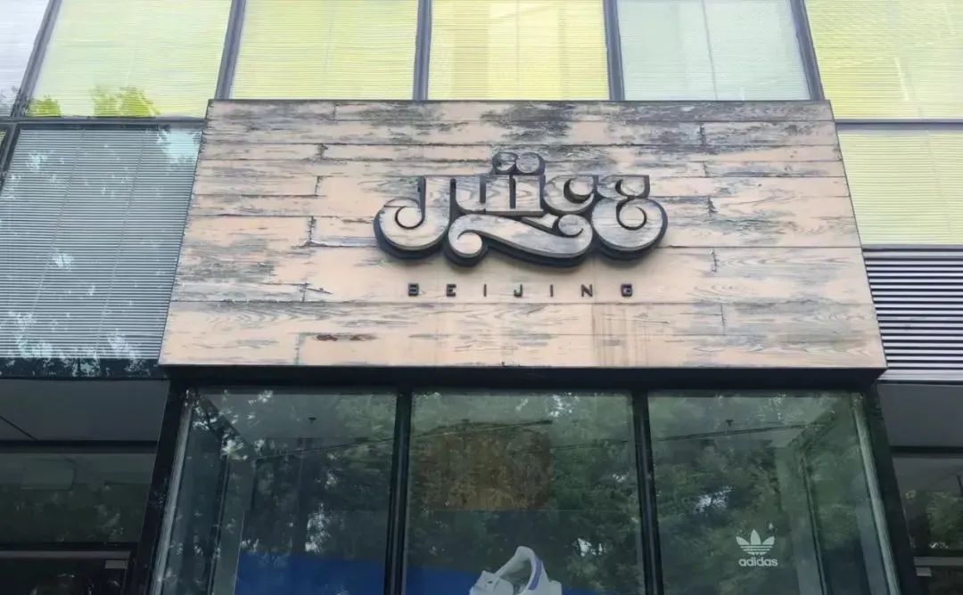 王鹤棣开“潮牌”店了:但90%的明星“潮牌”都失败了