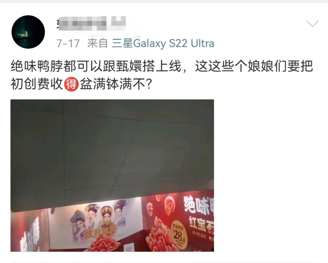 品牌联名大宣发时代来了?绝味鸭脖给行业打了个样
