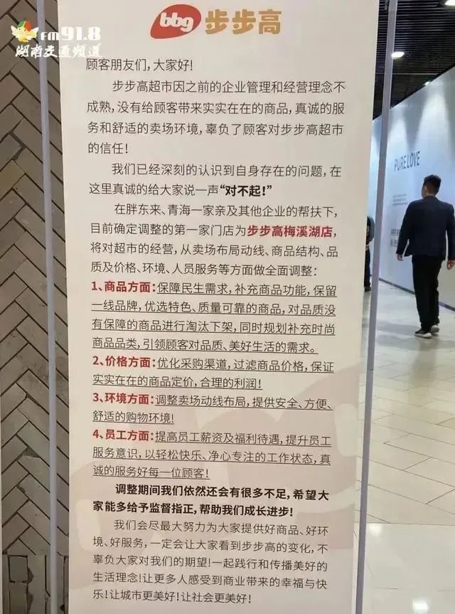 &ldquo;活菩萨&rdquo;胖东来，在下一盘大棋