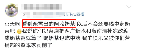 “中药奶茶”突然火了!真调理还是炒作?