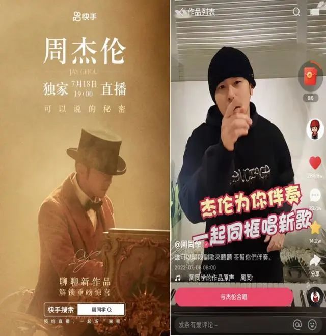周杰伦开独家直播演唱会!快手紧握流量护身符