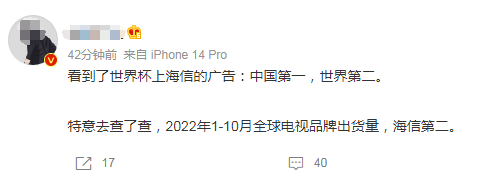 “违法”亮相世界杯?海信差点翻车...