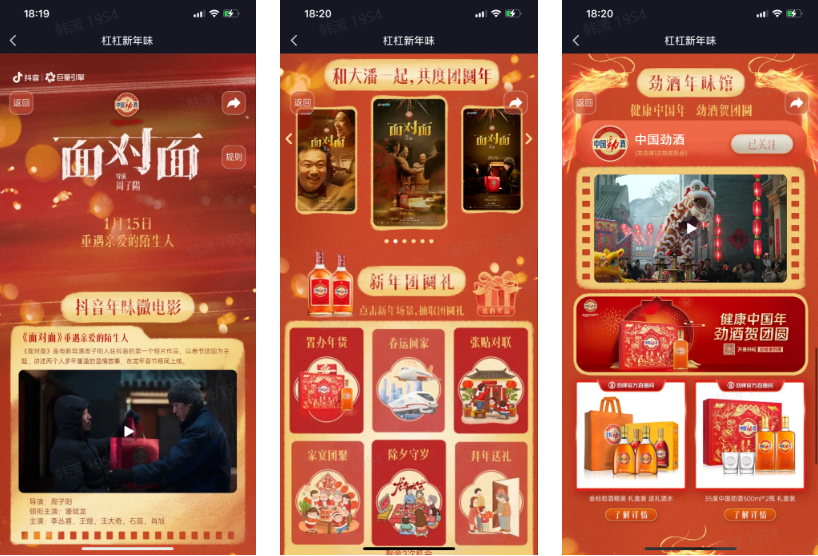 春节营销卷麻了?看抖音x中国劲酒如何打开出圈新通路