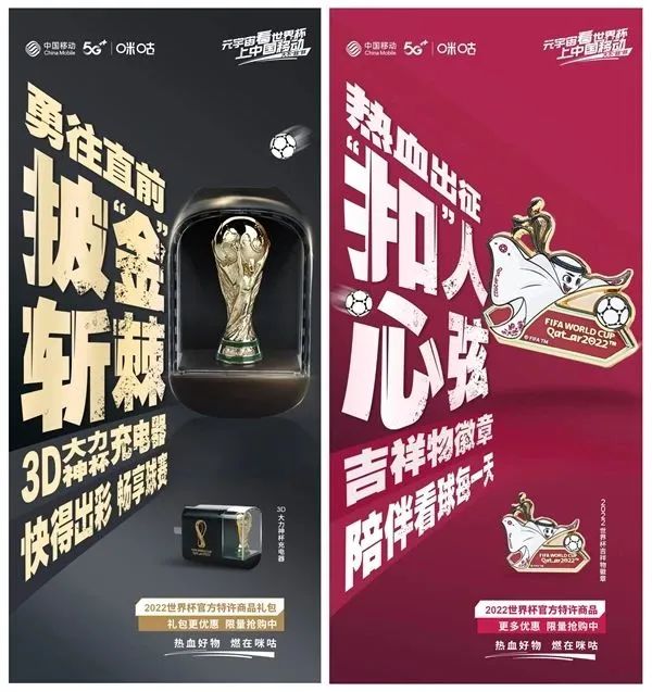 世界杯营销战局,看咪咕咖啡如何将咖啡+体育玩到极致