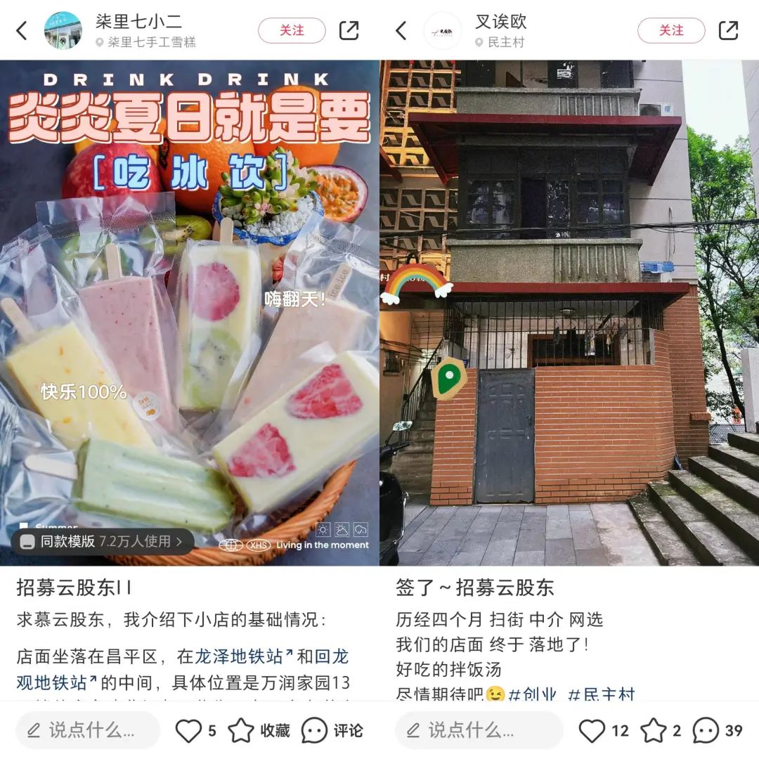 小红书、抖音上,有一群“云股东”