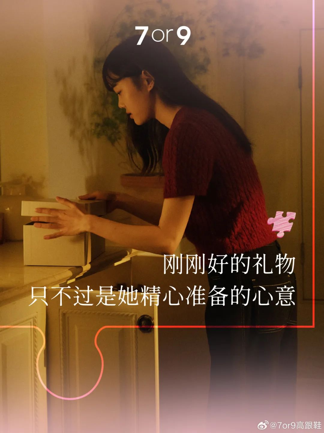 7or9讲述「刚刚好」的爱意,被治愈到了!
