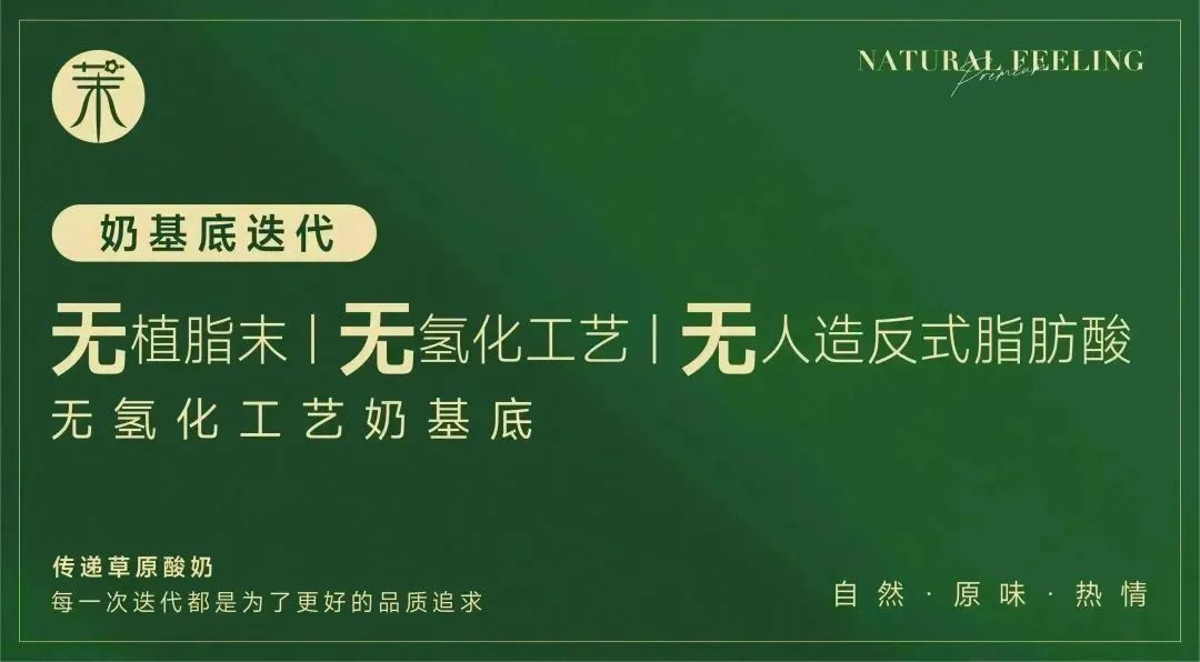 “抛弃”植脂末,茉酸奶开宠消费者