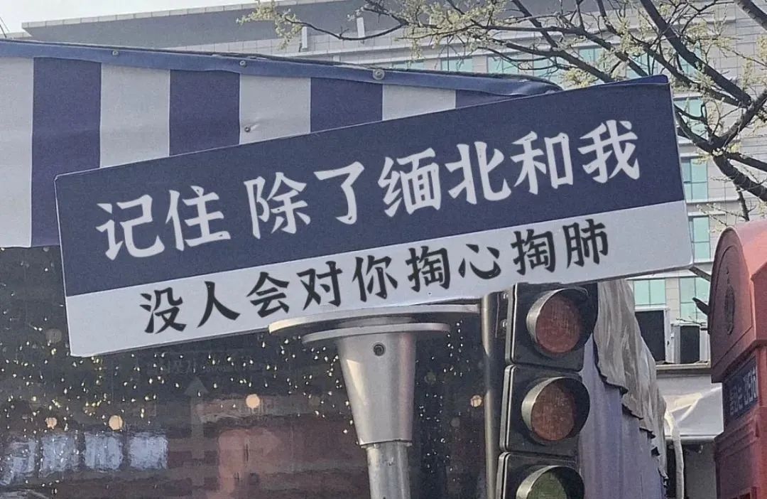 网红路牌文案,被网友们“玩坏”了