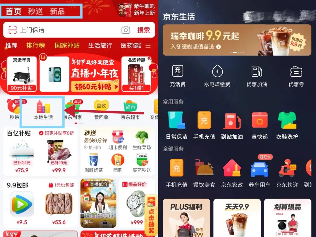 京东和美团,打响2025年本地生活赛道第一战
