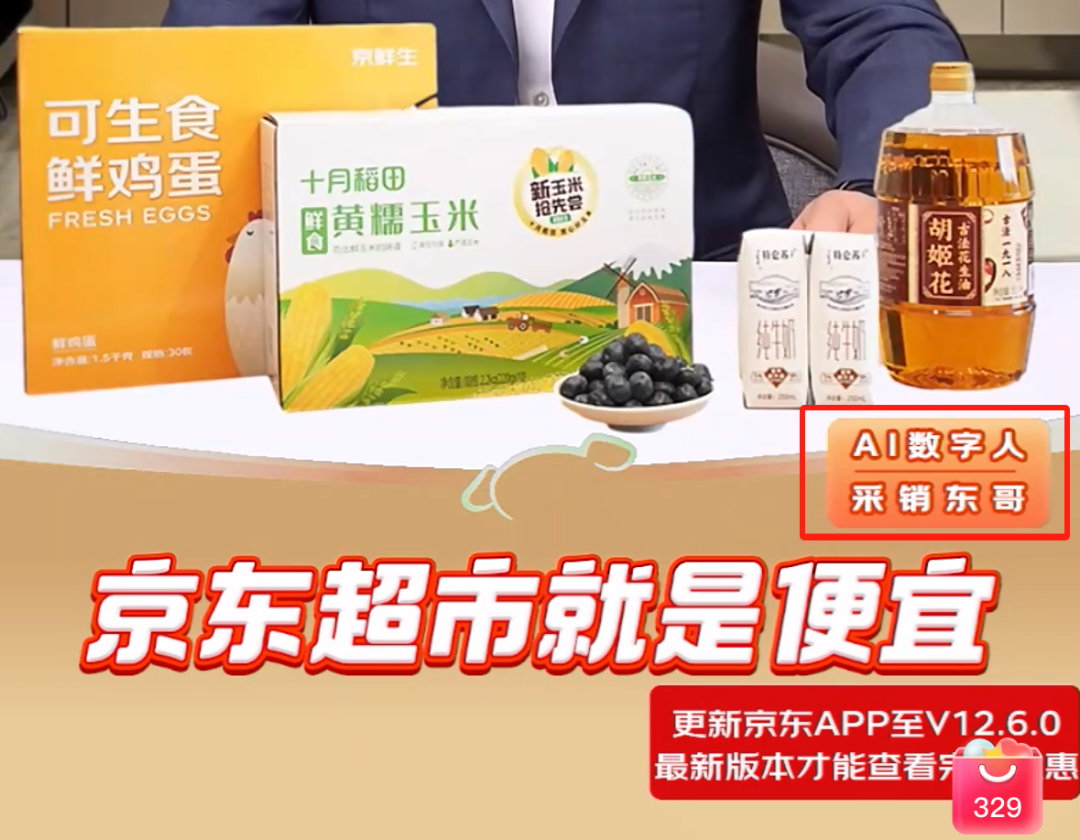 刘强东带上“奶茶妹妹”,才是京东直播的王炸
