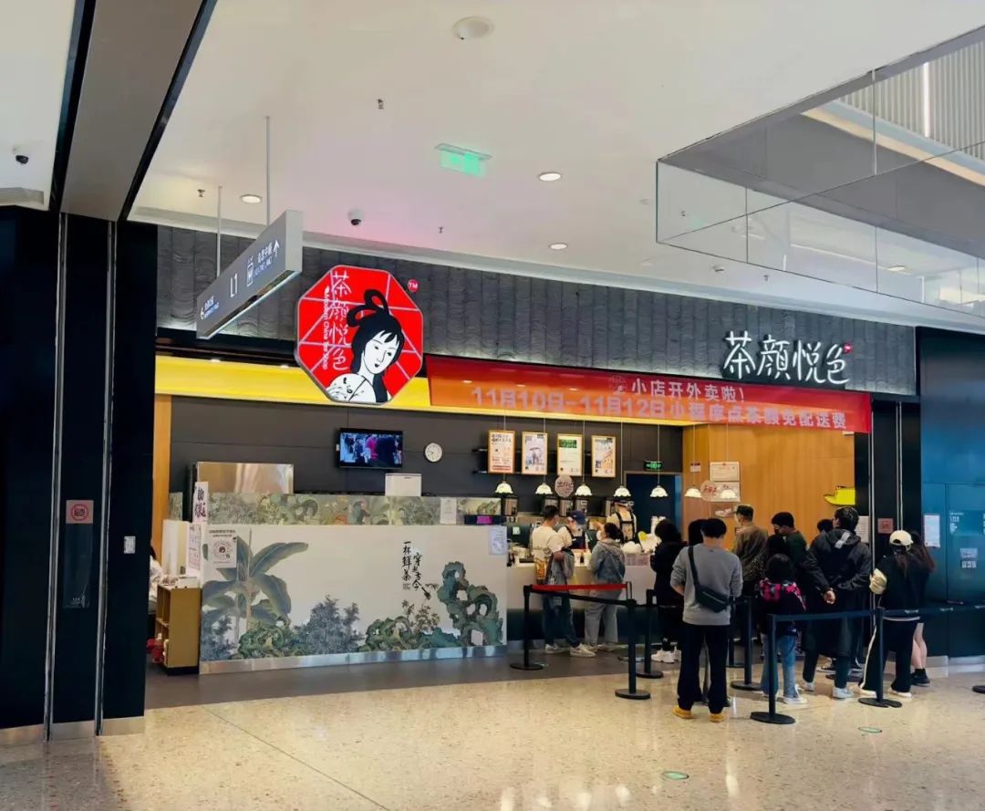 茶颜悦色,“罚站”
