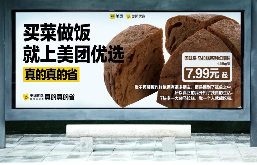 太卷了,美团优选居然写出了“省钱文学”名篇佳作?