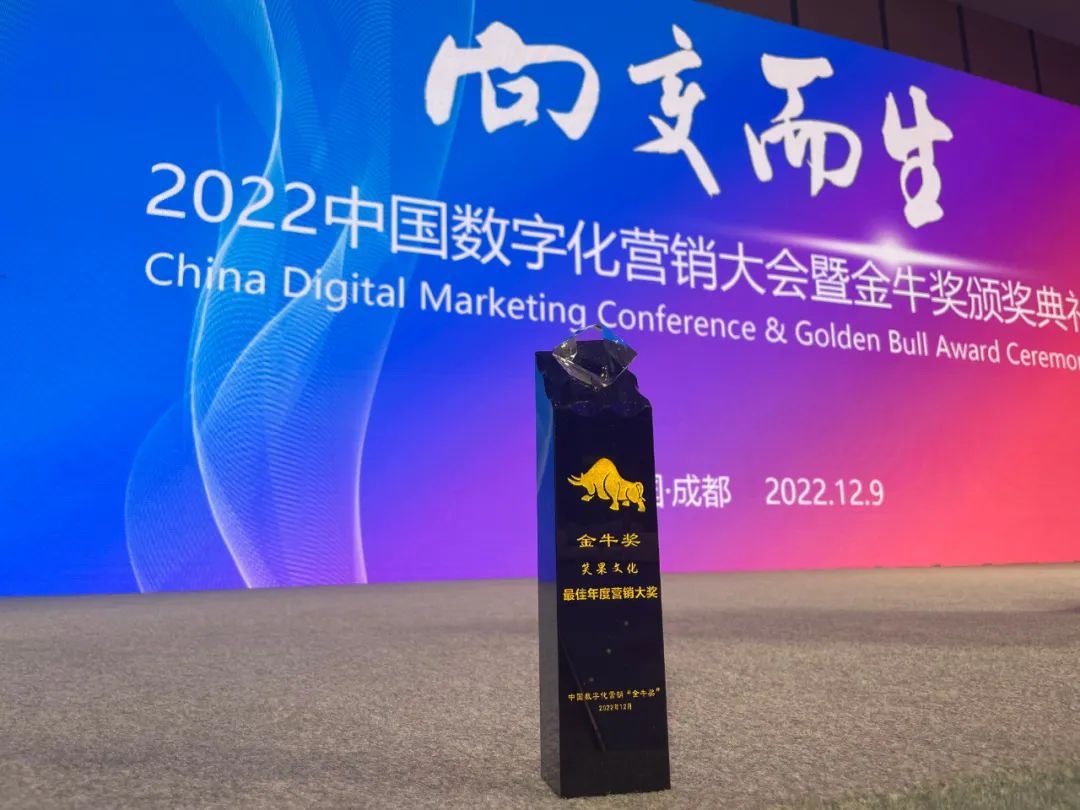精彩远超想象:2022中国数字化营销大会暨金牛奖颁奖典礼成功举办