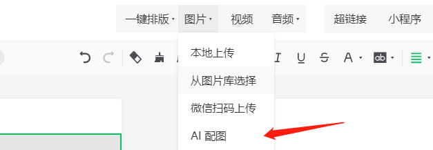 公众号终于上线新功能“AI配图”!运营者的春天来了?