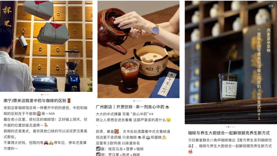 中药奶茶不火了,年轻人又喝起了“药咖”?