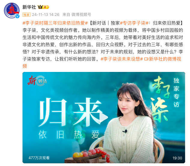 回归即顶流,李子柒才是公关高手!