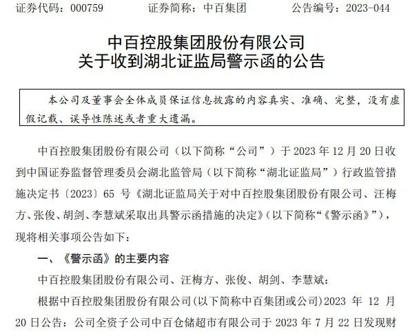 中百集团三年亏7亿减员5212人,汪梅方掌舵一年负债率升至80%