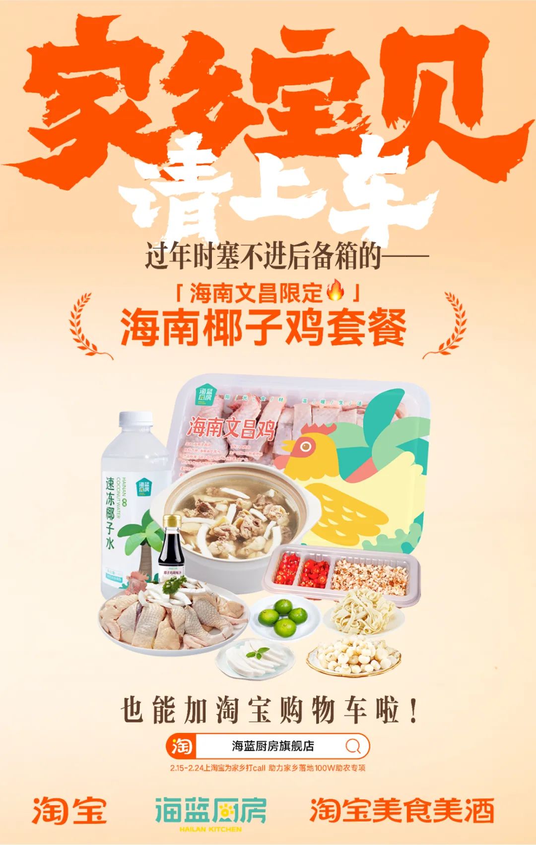 更懂情绪价值的品牌公益传播 从淘宝「家乡宝贝请上车」说起