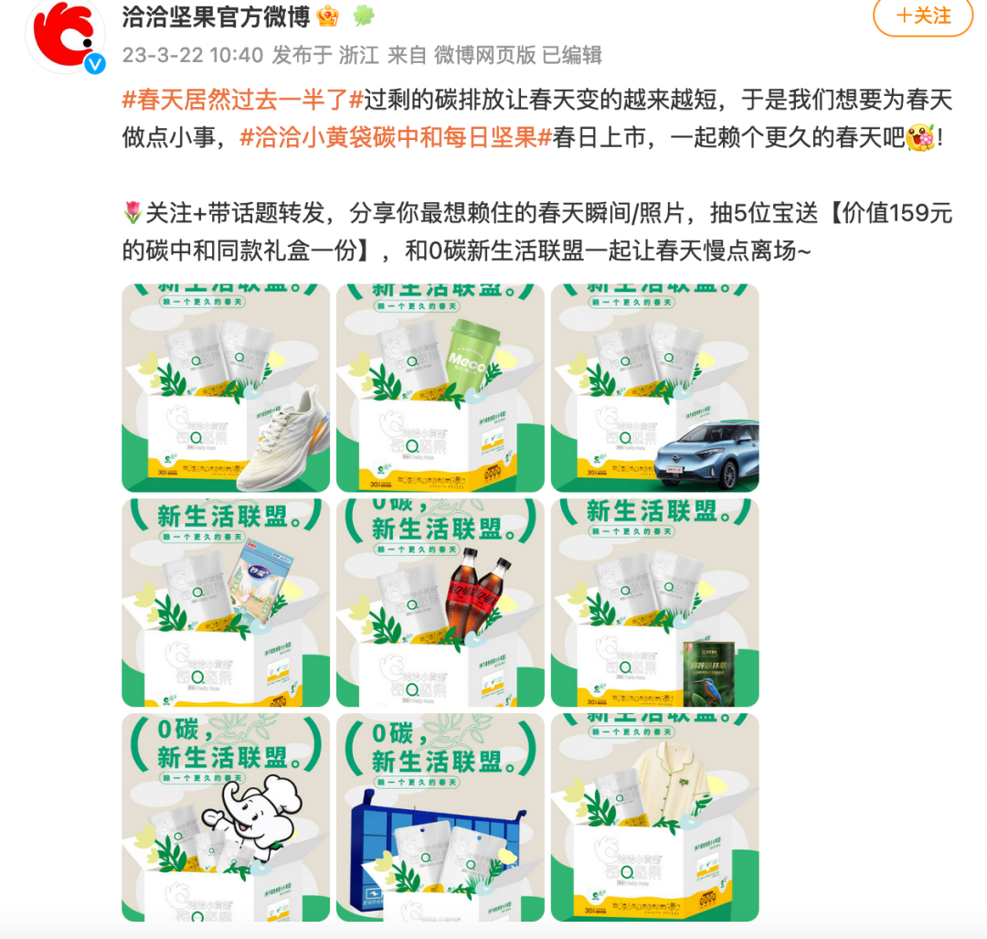 洽洽小黄袋0碳坚果再攀环保营销新高度,只为赖一个更久的春天