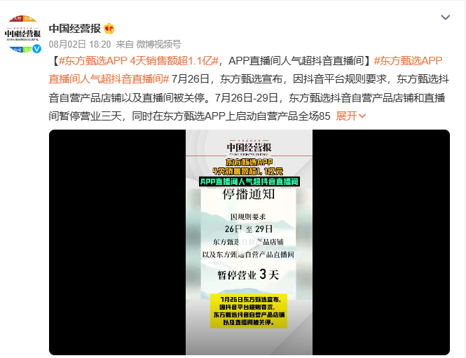 董宇辉怒怼抖音,东方甄选不装了?!