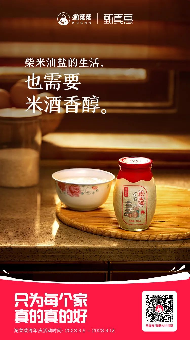 淘菜菜周年庆,上演“现代版”《人世间》
