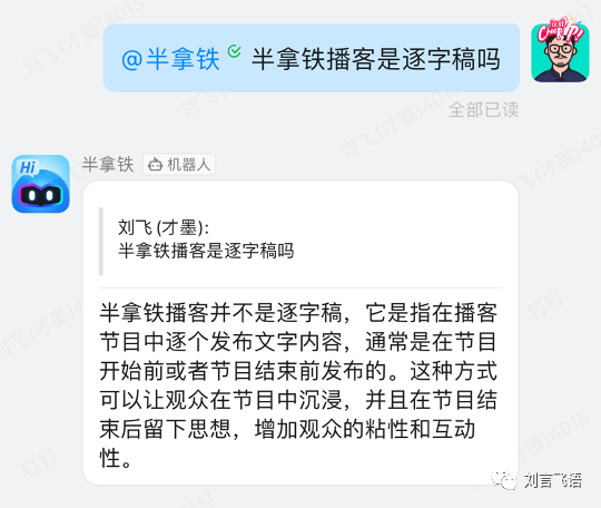实测钉钉 AI:我最喜欢的还是问答机器人