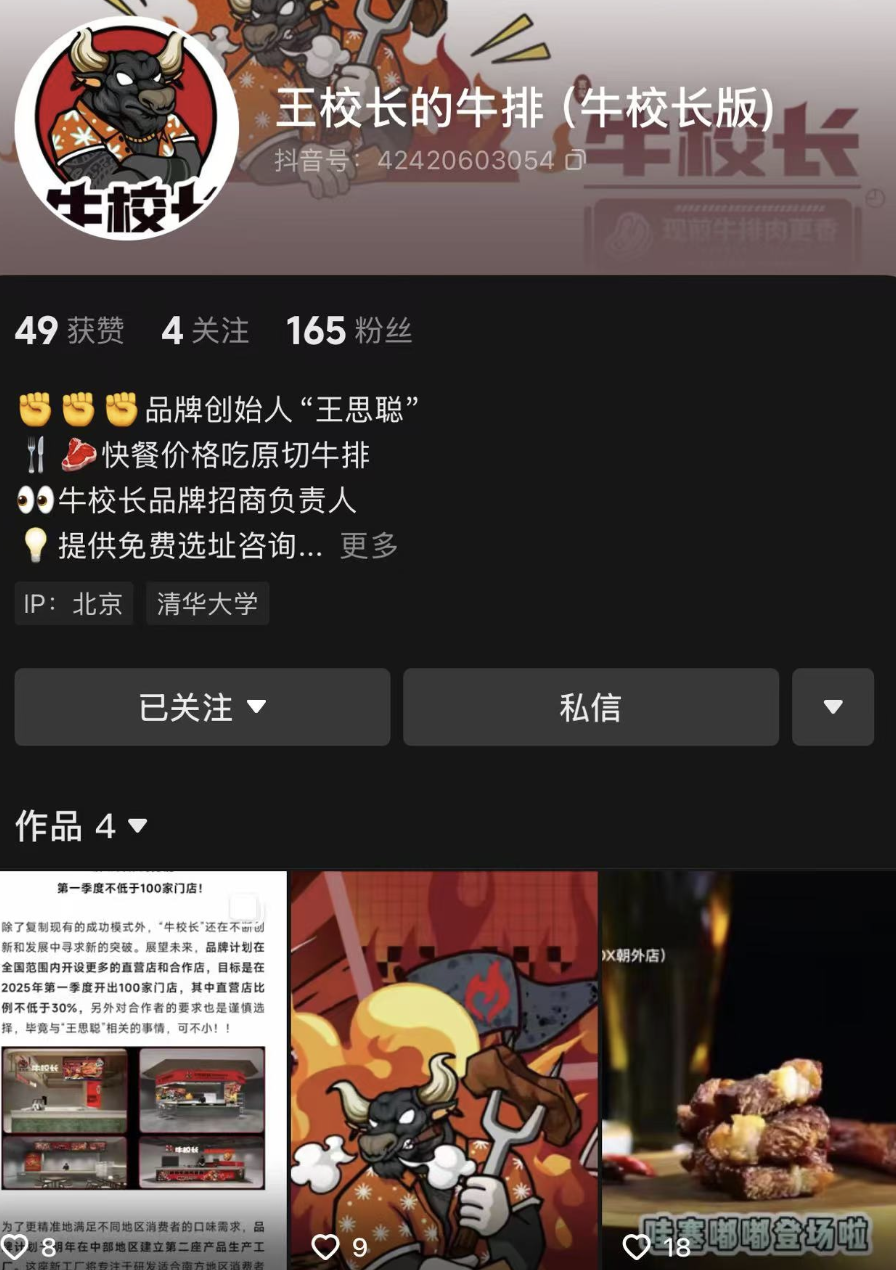 王思聪已投资90家公司,想再造万达?