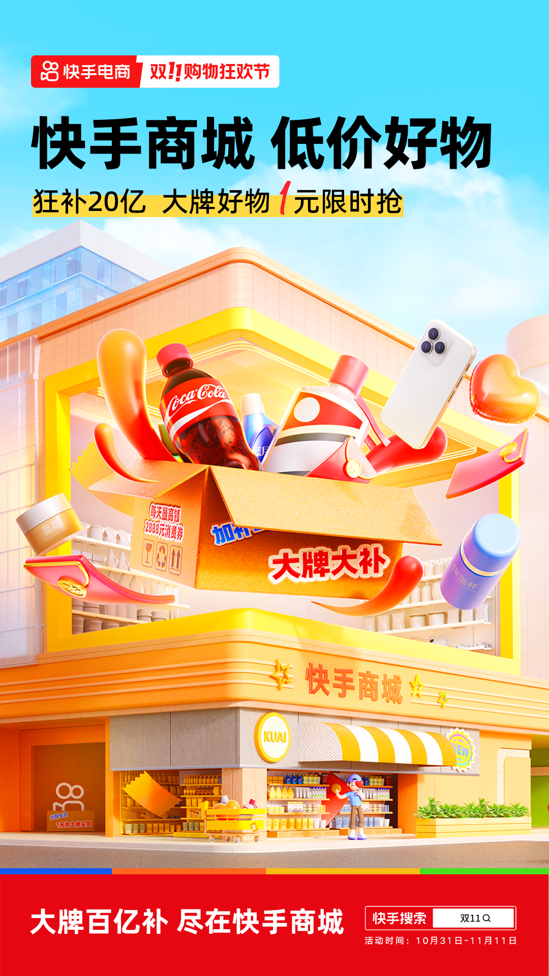 3个看点,2个机遇:复盘快手电商双11增长策略