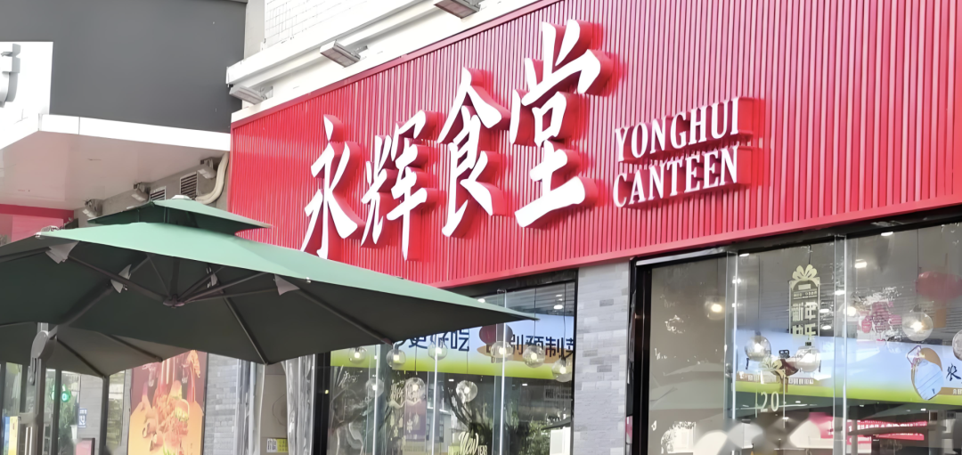 物美、盒马、永辉们,“超市+餐饮”掀起一波风?