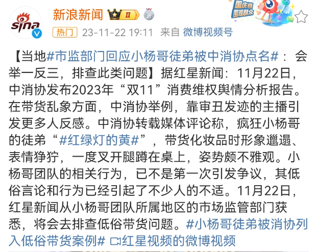 疯狂小杨哥“低俗门”被点名,反转来得太突然!