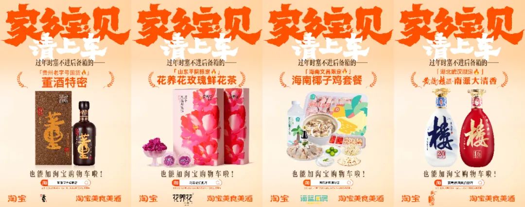 凭公益突围CNY营销,淘宝号召全网「我的家乡我来宝贝」