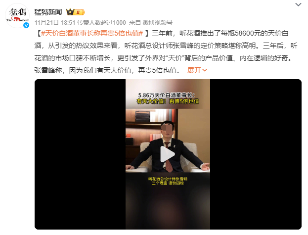 58600一瓶的听花酒,秒杀茅台?