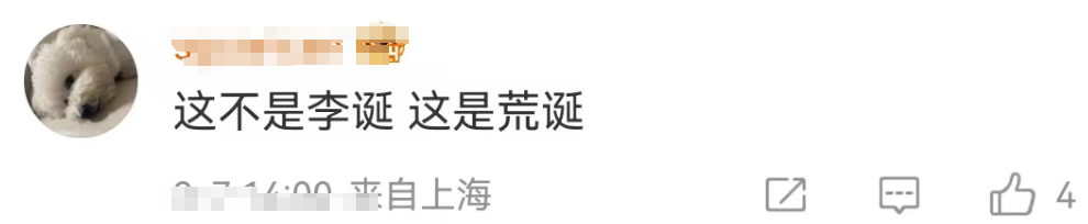 李诞被爆改成“美妆蛋”?李雪琴跨界笑麻了!