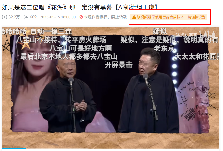 “AI孙燕姿”B站爆火,开启了“潘多拉魔盒”