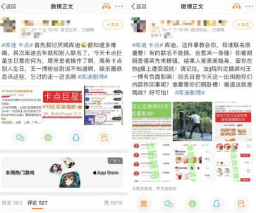 新联名“翻车”背后,库迪管理之殇难治?