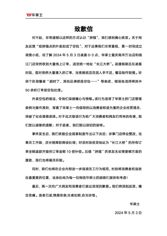 发空包祭胖猫,这些品牌门店有多离谱?