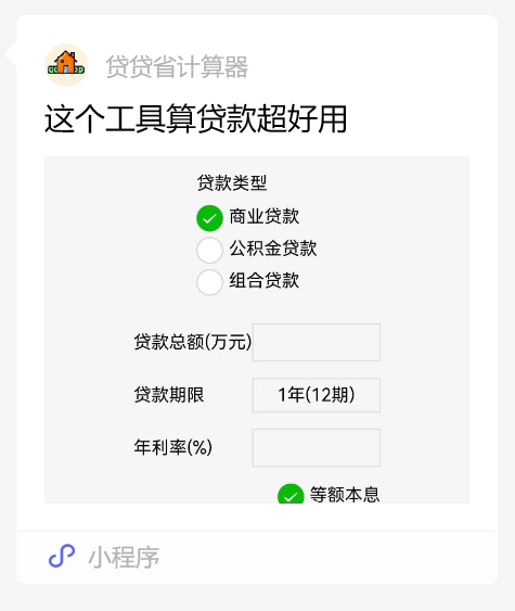 纯新手,从0-1用ai撸房贷计算微信小程序至上架的心得复盘