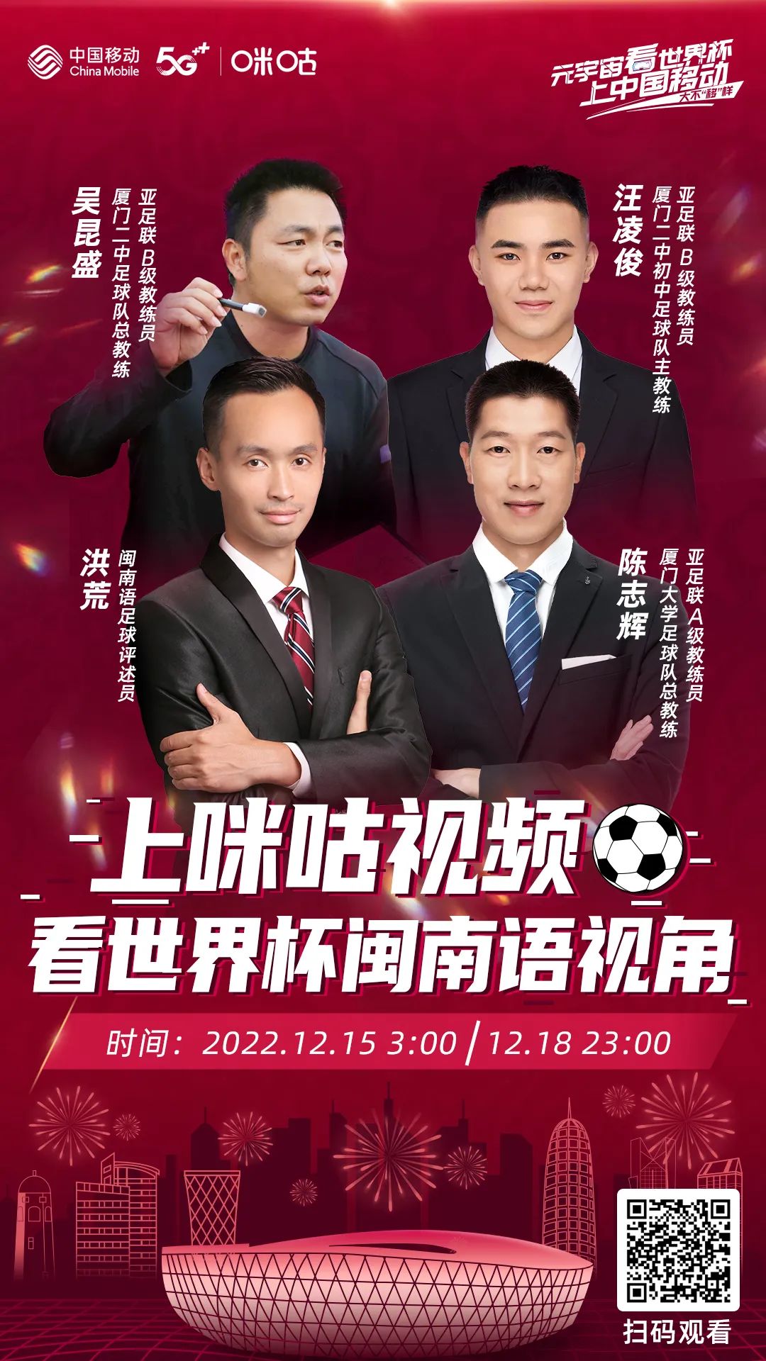 一支世界杯短片,打开中国文化元宇宙的新叙事