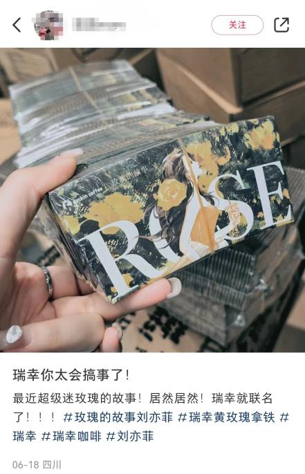 瑞幸联名《玫瑰的故事》,又赢麻了