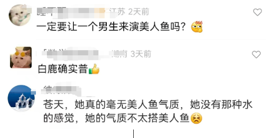 &ldquo;内娱第一普女&rdquo;美人鱼广告笑吐了，网友：一股鱼腥味！