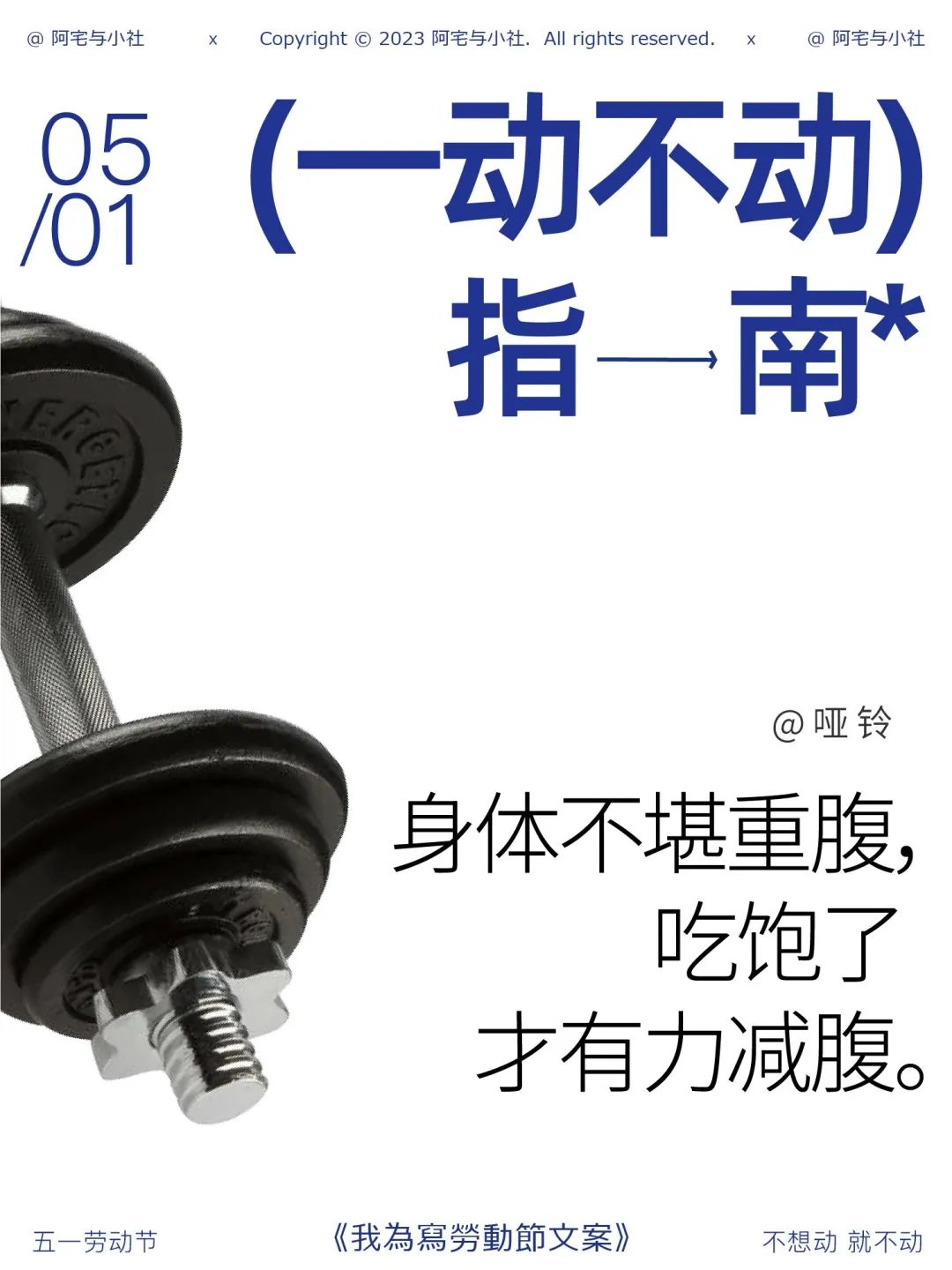 五一的文案，来了