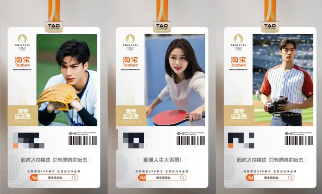 巴黎奥运会下的品牌“整活”,淘宝真的好野